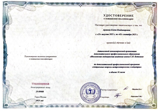 Повышение квалификации