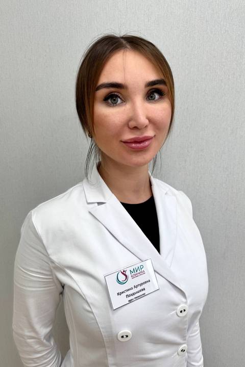 Поздышева Кристина Артуровна
